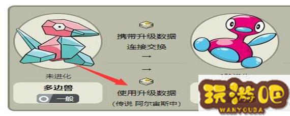 宝可梦阿尔宙斯多边兽如何进化-多边兽进化方法