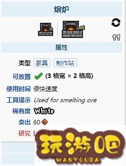 泰拉瑞亚熔炉怎么做?