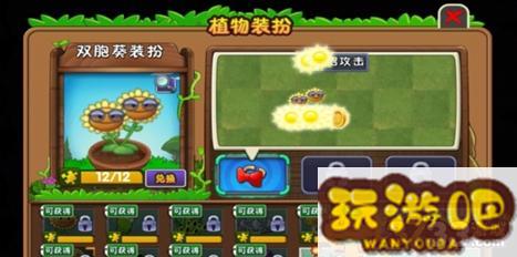 植物大战僵尸2双头向日葵获取攻略