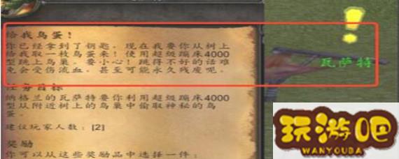魔兽世界给我鸟蛋怎么做