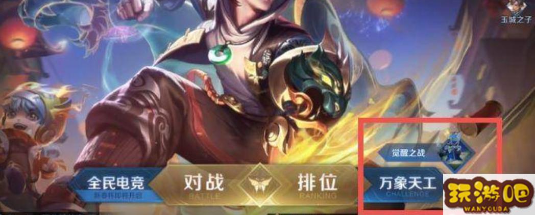 王者荣耀娱乐模式在哪里玩1